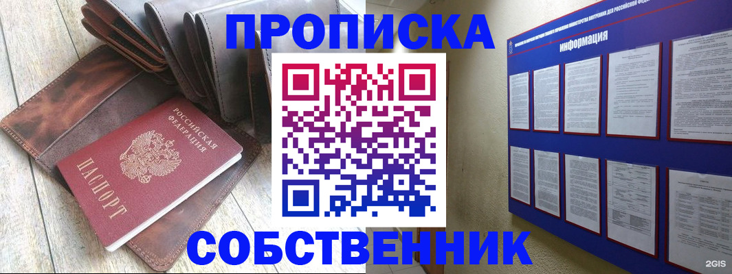 прописка гарантия в Кольчугино